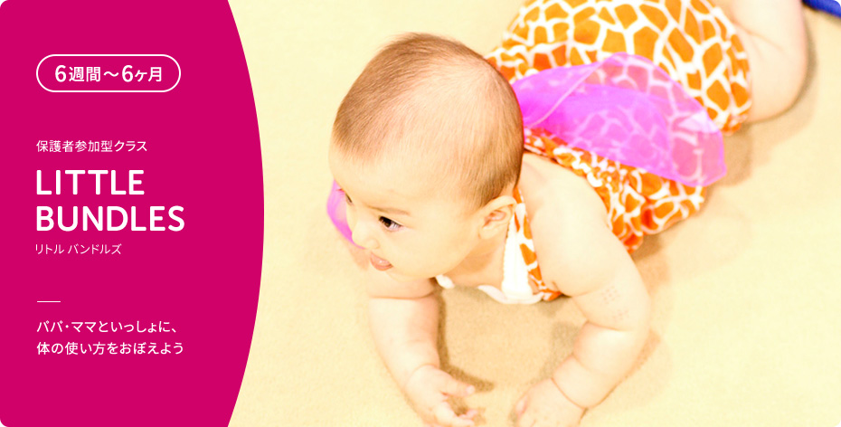 6 weeks-6 months PARENT PARTICIPATION CLASS LITTLE BUNDLES