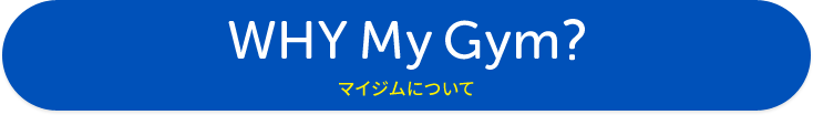 マイジムについて Why mygym